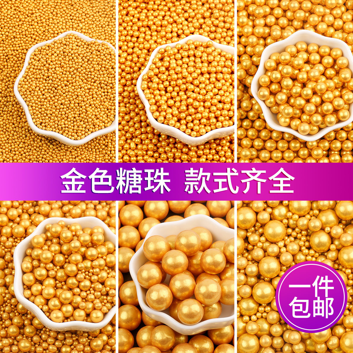 金色生日蛋糕装饰糖珠可食用甜甜圈糖霜饼干冰淇淋烘焙珍珠糖