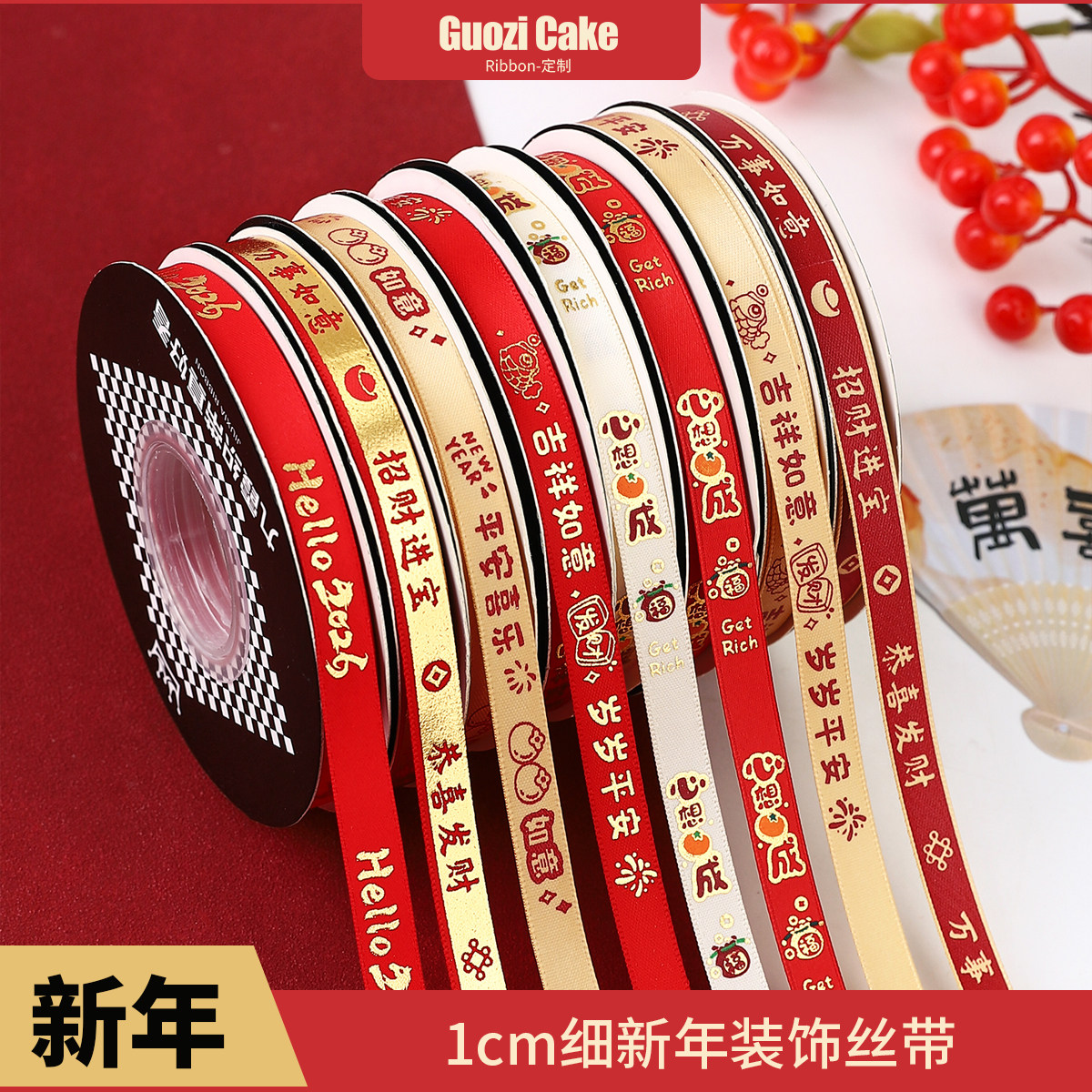 新年丝带过年喜庆红色氛围装饰花束蛋糕手工diy蝴蝶结礼物盒包装