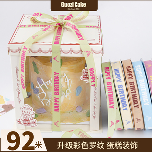 10卷螺纹生日蛋糕丝带烘焙装饰彩带礼物品包装用缎带绑带定制高级