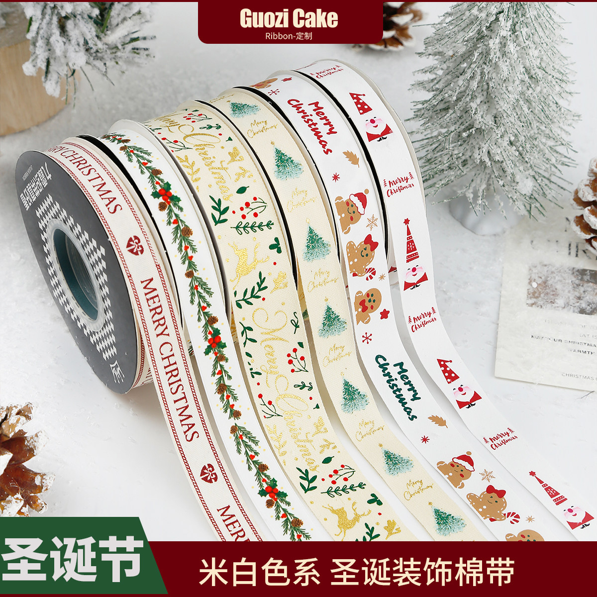 圣诞节丝带礼物盒装饰米白棉带