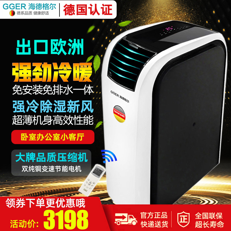 出口欧洲德国变频移动空调