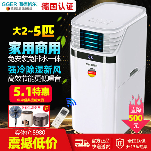 【德国品质】3匹4匹5匹移动空调