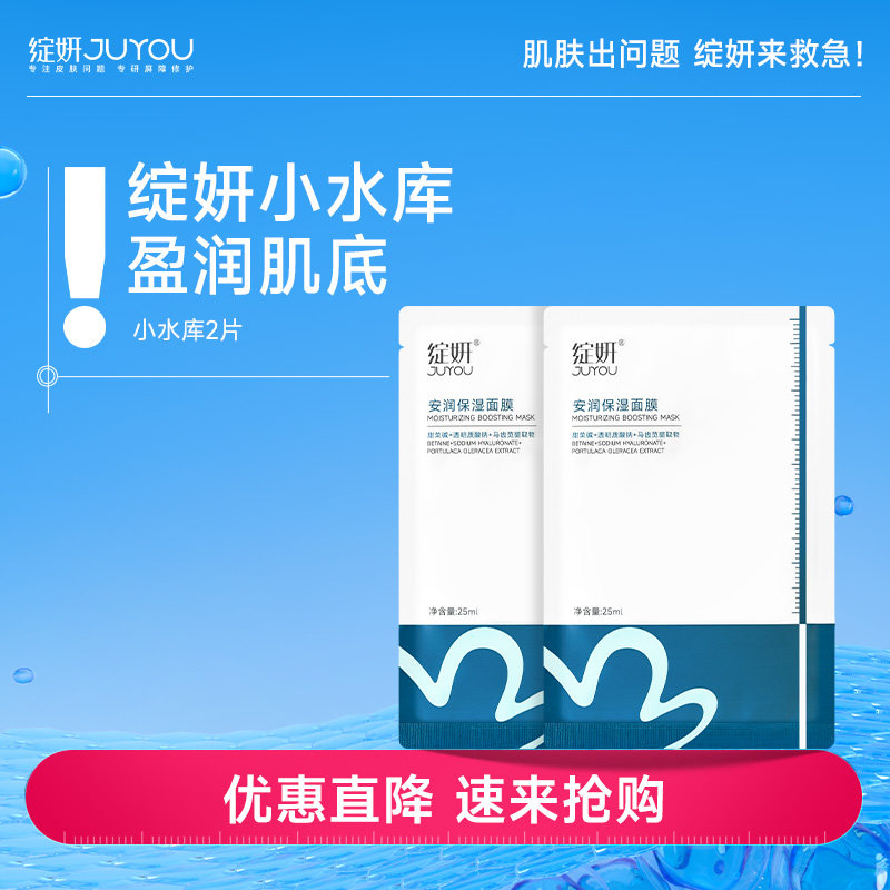 绽妍安润保湿面膜小水库
