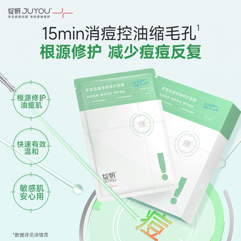 绽妍祛痘绿面膜控油收缩毛孔