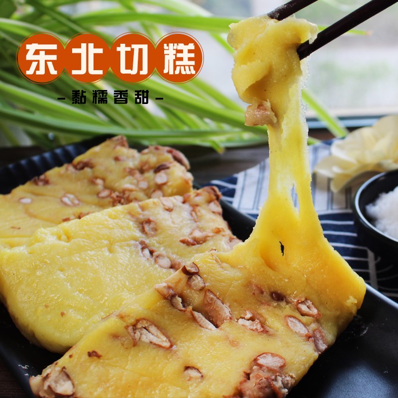 黄米切糕东北免运费手工农家500g