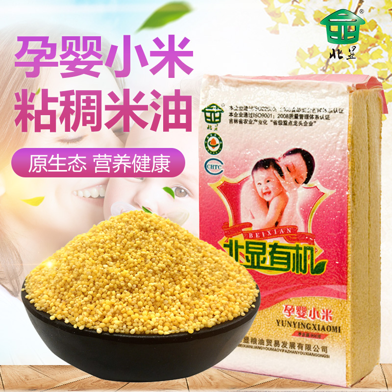 北显孕婴有机黄小米900g*2农家新鲜东北黄小米粥 包邮