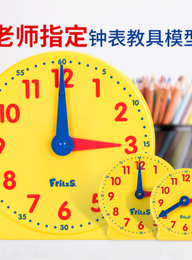 FritzS儿童时钟表教具小学一二年级两针联动早教学具模型认识时间