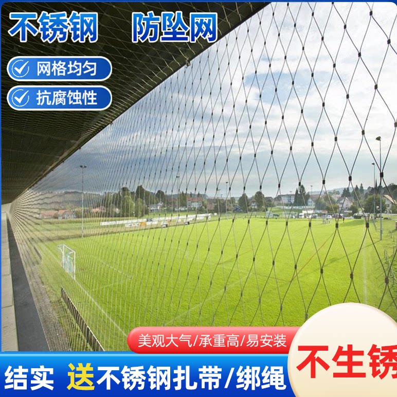 不锈钢防坠网楼梯防护网高空作业建筑井口防护网钢丝绳安全网厂家
