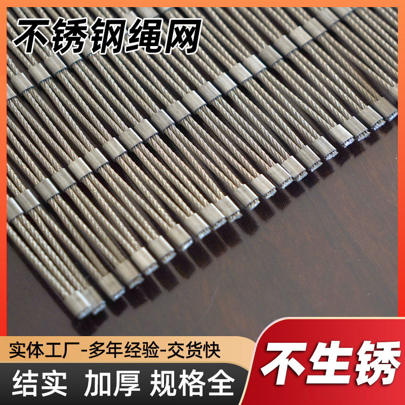 304 不锈钢绳网防坠网 柔性钢丝绳阳台高空作业安全防护网安全网