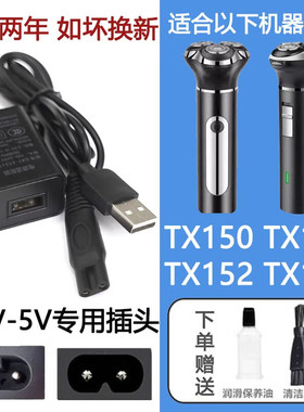 适配扬子剃须刀充电器刮胡刀USB车载充电线TX150 TX151 TX152 TX1