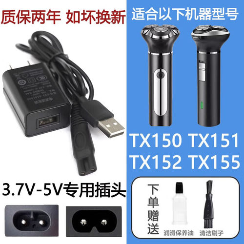 适配扬子剃须刀充电器刮胡刀USB车载充电线TX150 TX151 TX152 TX1