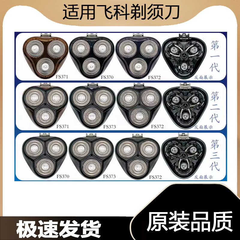 适用飞科剃须刀刀头博锐头部配件FS373/372/370/339/310/305/375