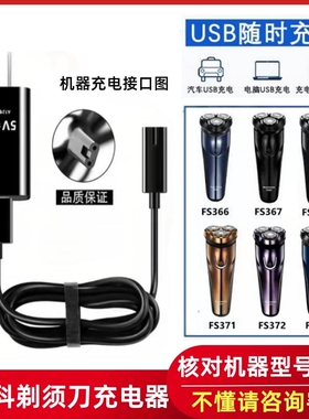 适用飞科FS366 FS367 FS370 FS371 FS372FS373剃须刀充电器线配件