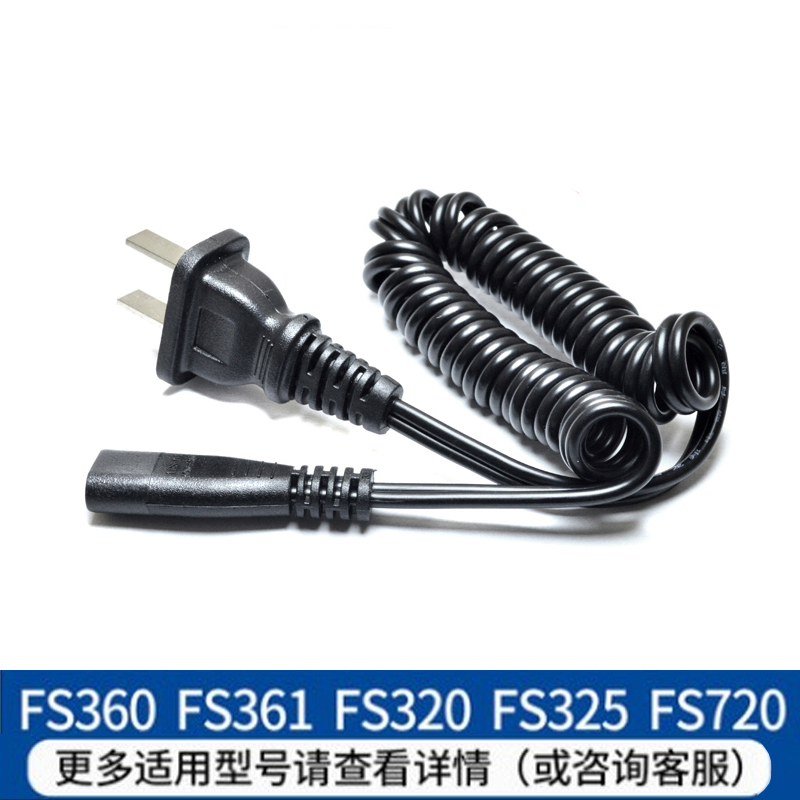 适用飞科电动剃须刀充电器电源线FS363 FS876 FS820 FS618 FS923