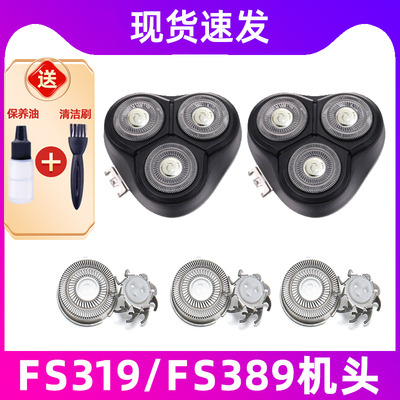 适用于飞科剃须刀FS319刀头FS389刀片刀网网罩刮胡刀头盖支架