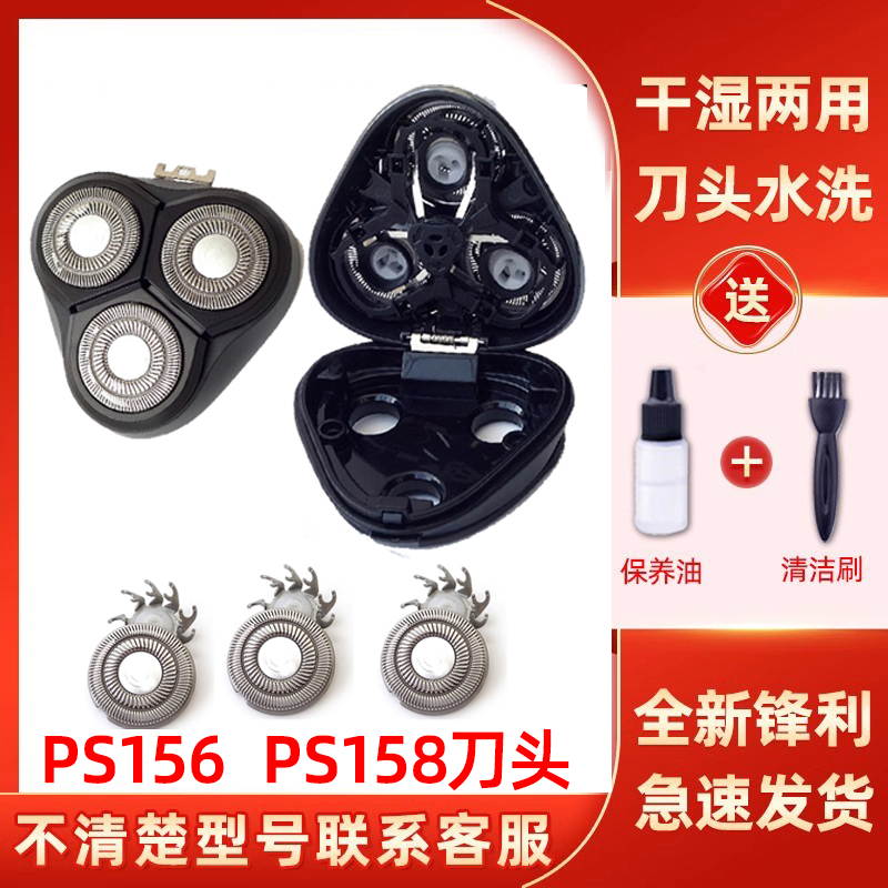适用于博锐电动剃须刀PS156刀头ps158刀片到网支架整个头部刀头盖