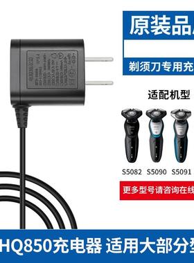 适用于飞利浦剃须刀充电器线男士两孔刮胡刀电源充电线HQ850