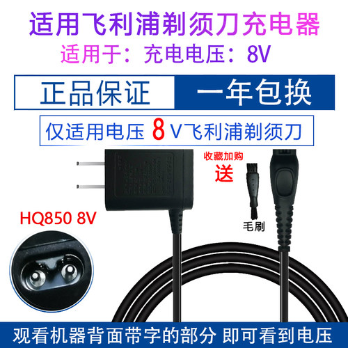 适配电动剃须刀刮胡刀充电器线HQ914HQ915HQ917HQ986HQ988