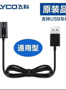 适用飞科FS366 367 370 371 372 373通用剃须刀充电器线usb充电线