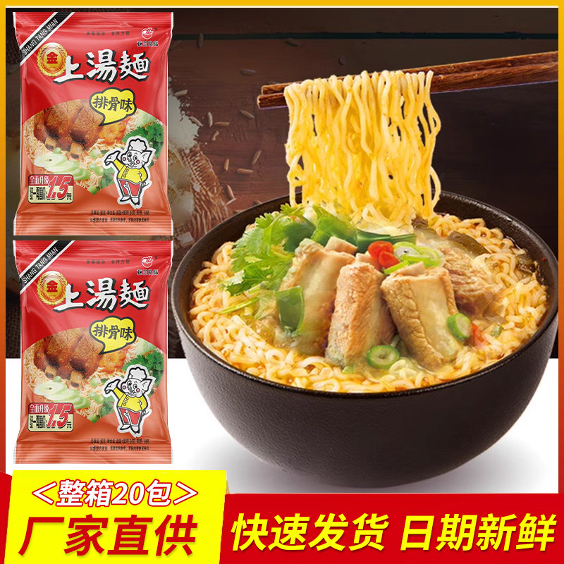 亚兰食品上汤排骨面大克重红烧方便面宵夜零食北京排骨上汤整箱