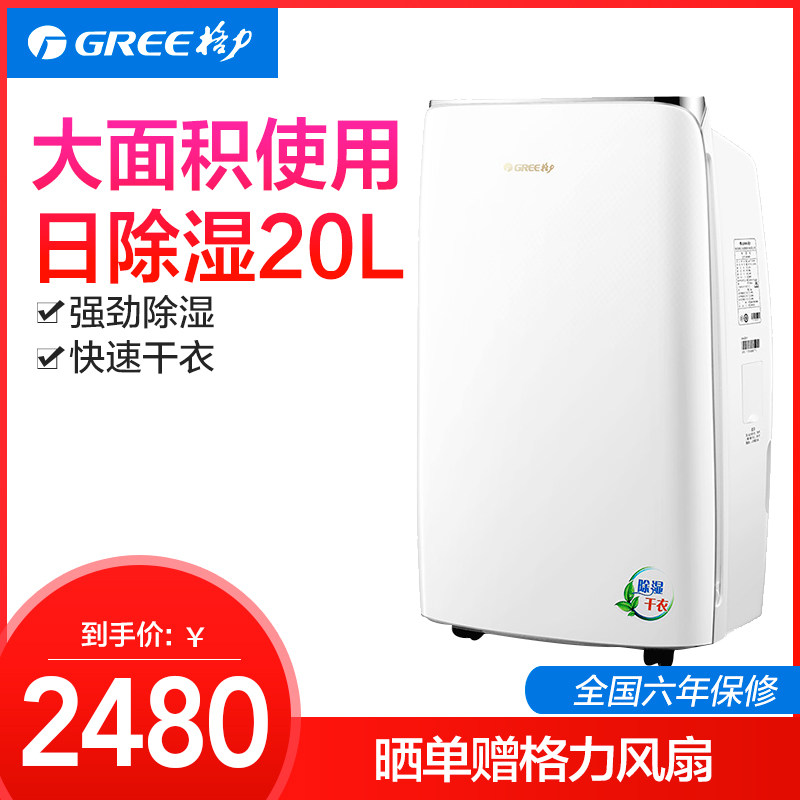 Gree/格力 DH20EF除湿机家用室内抽除湿气机大功率静音抽湿器特价