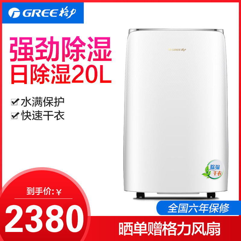 格力（GREE）DH20EH除湿机家用抽湿机静音除湿器室内除潮干燥机