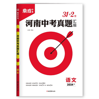 鼎成河南中考真题汇编46套