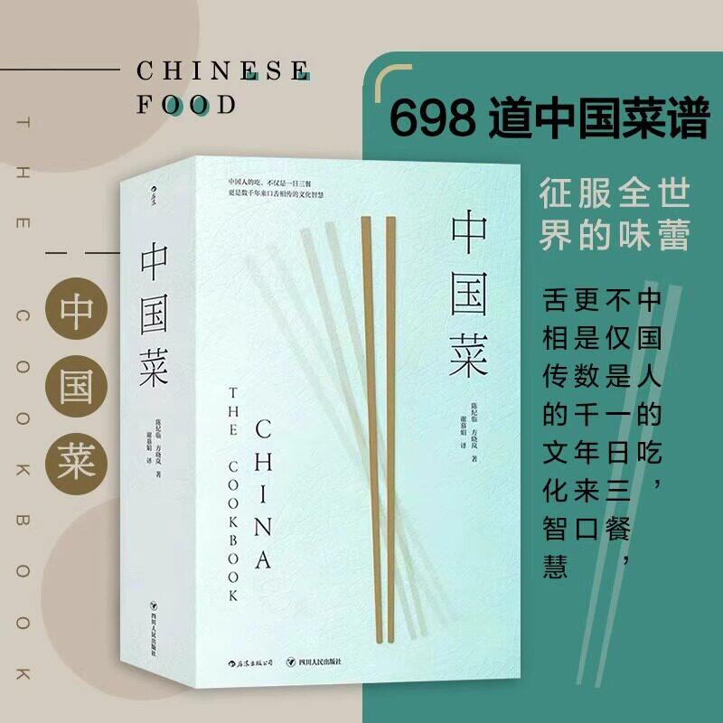【官方正版】中国菜 陈纪临中国各大菜系地道风味烹饪手法历史掌故美食书籍698道菜谱世界名厨私房菜谱书籍 银勺子意大利料理宝典