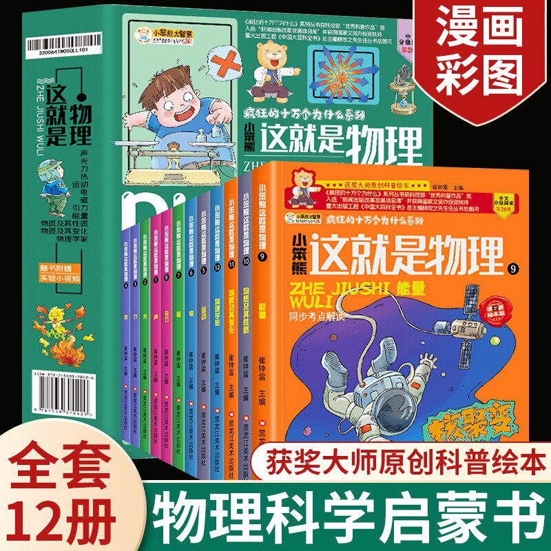 同源文化这就是物理彩图插画视频