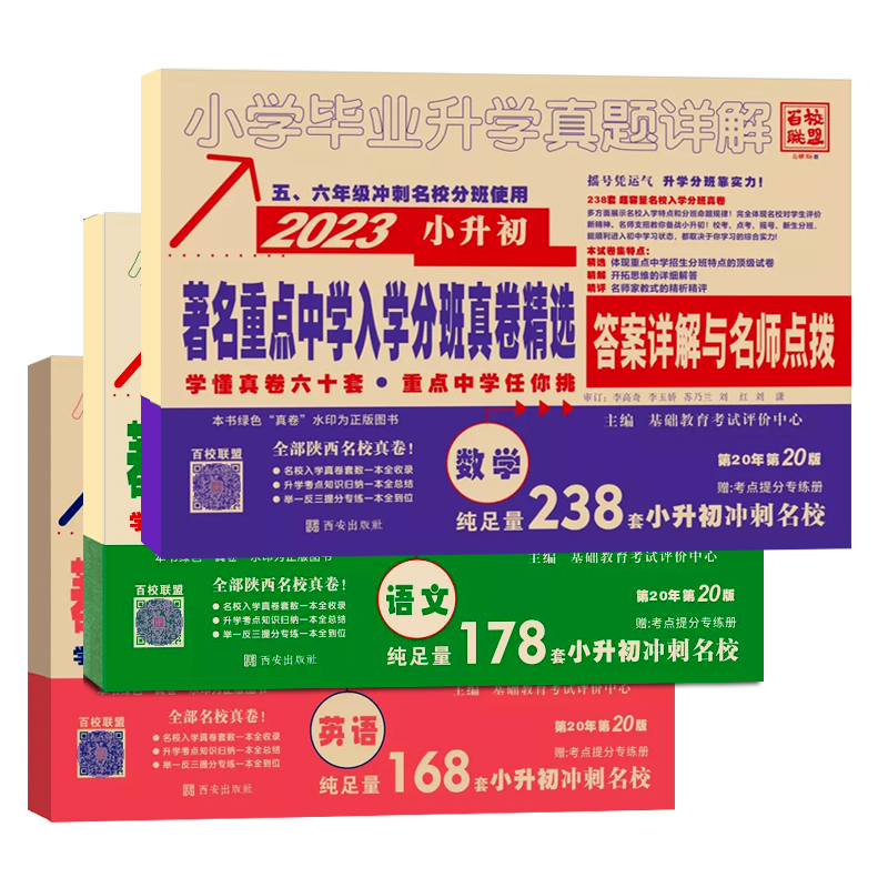 2026新百校联盟小升初真题详解