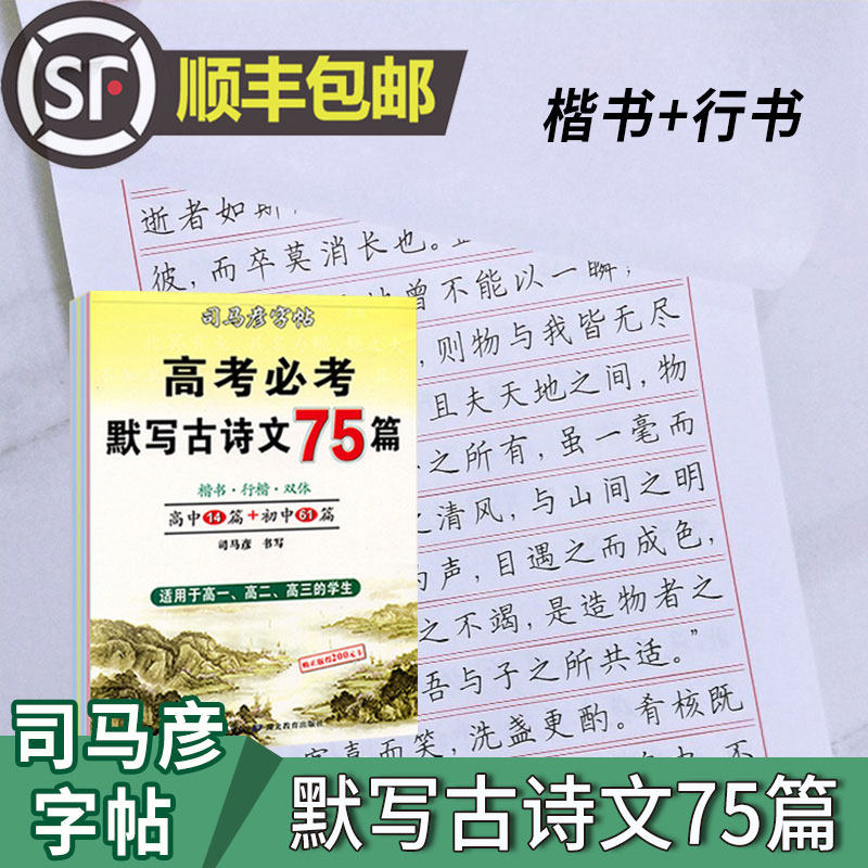 司马彦高考必备默写古诗词