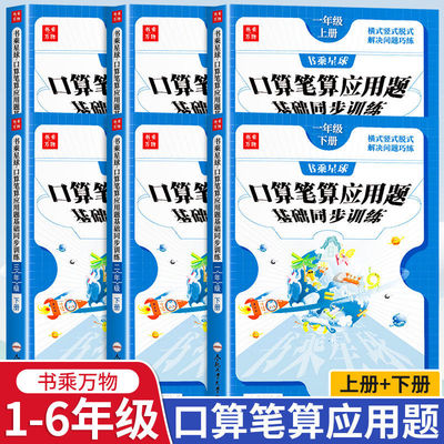 口算笔算天天练应用题一 二 三年级 四 五 六年级上册下册数学同步横式竖式脱式练习册小学生计算题专项强化思维训练心速口算题卡
