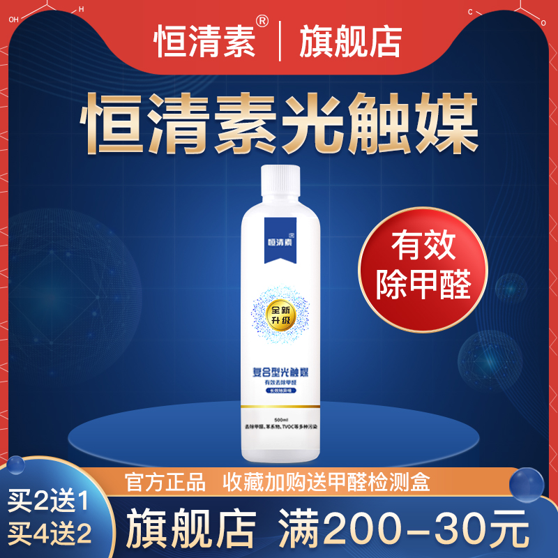 恒清素官方除甲醛光触媒甲醛清除剂去味喷雾强力型恒青素家用新房