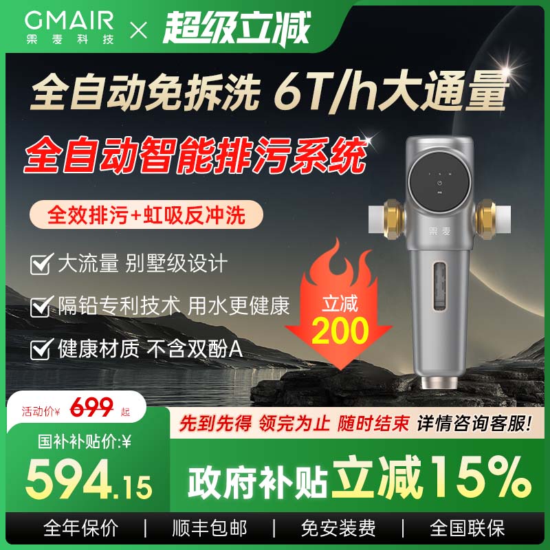 前置过滤器果麦前置过滤器