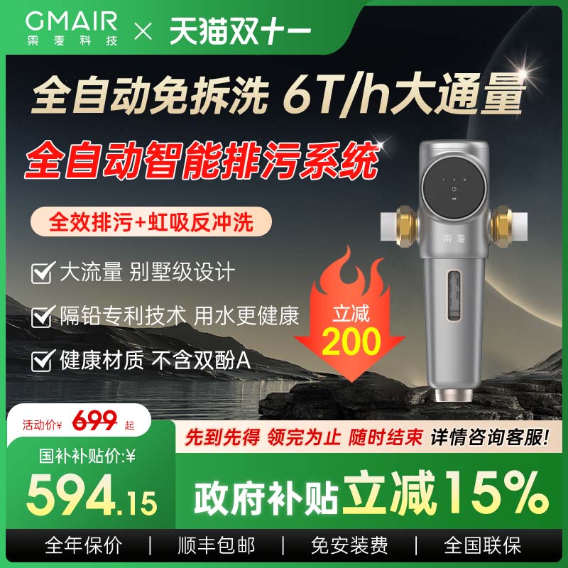 前置过滤器果麦前置过滤器