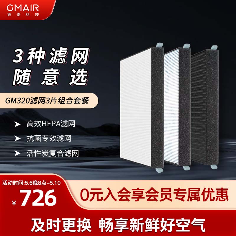 果麦新风 新风系统 新风机HEPA滤网 适用果麦GM320 滤网套餐3片装 电子/电工 新风配件 原图主图