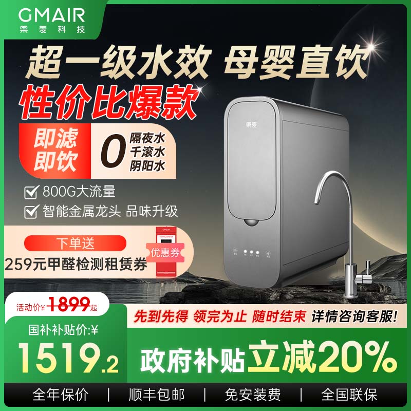 1秒即热 热水不限量 可直饮 RO反渗透