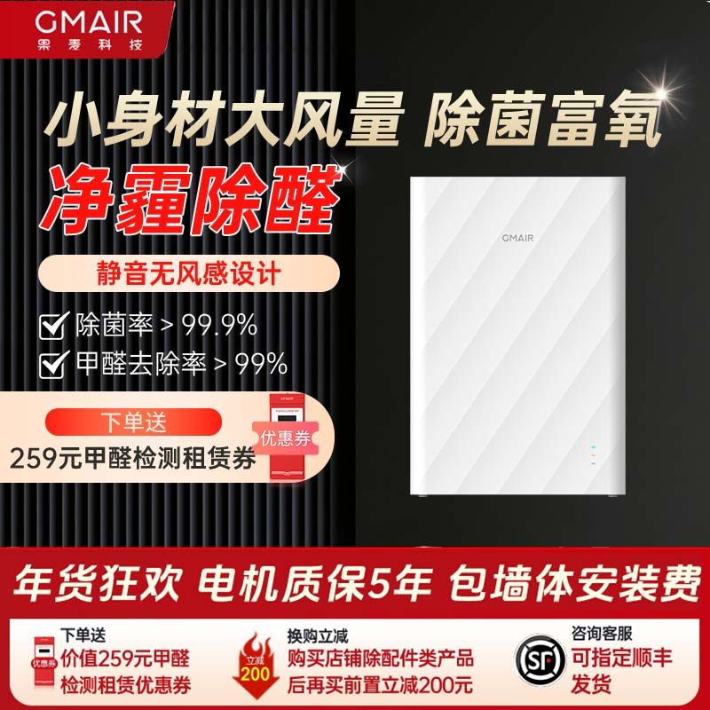 果麦家用空气净化器壁挂式静音除甲醛新风机系统GM280（PRO）