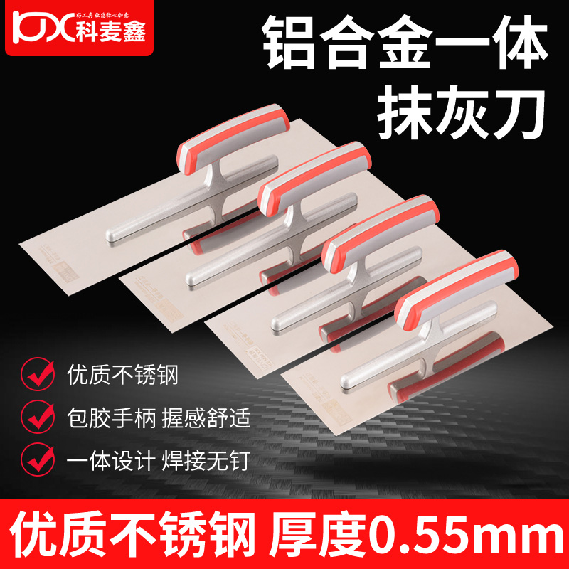 科麦鑫铝脚不锈钢抹灰刀批墙抹子