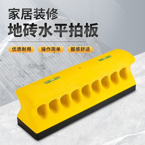 科麦鑫地砖新型加厚橡胶水平拍板