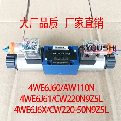 阀4WE6J60/AW110N,4WE6rJ61/CW220N9Z5L,4WE6J6X/CW220-50N9Z5L