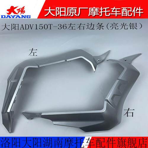 摩托车配件ADV150T-36左右前边条护条前围下装饰条边轨亮光银