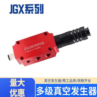 200M 气动JGX 10多级真空I发生器大吸力大流量ECO VT18