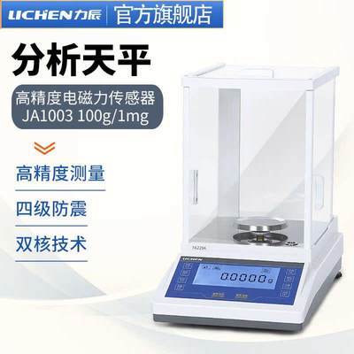 力辰科技分析天平千分之一0.001g0.1mg天平QS重量测量工具实验室