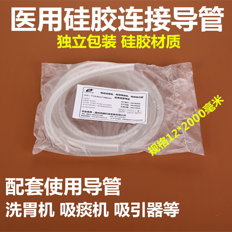 洗胃机硅胶管软管吸痰机连接管硅橡胶管鱼跃耐高温导管吸引器导管