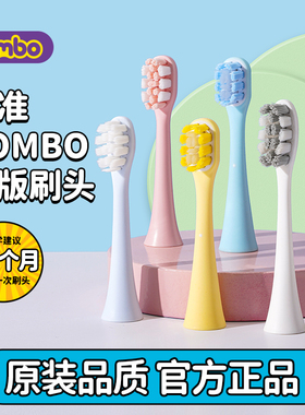 COMBO儿童电动牙刷原装正版细软刷头粉色/蓝色/白色/黄色4支装