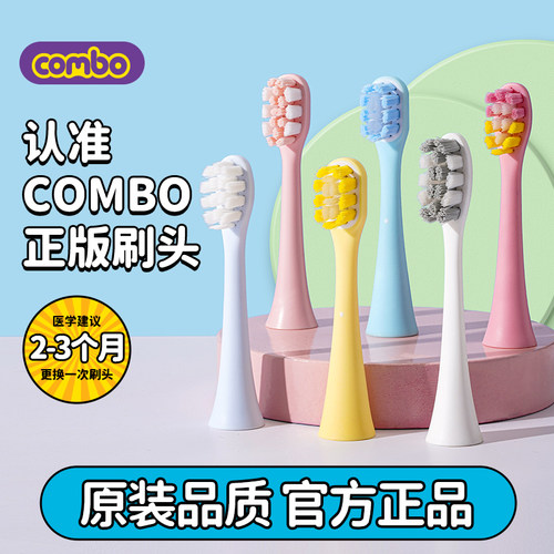 combo儿童电动牙刷原装刷头