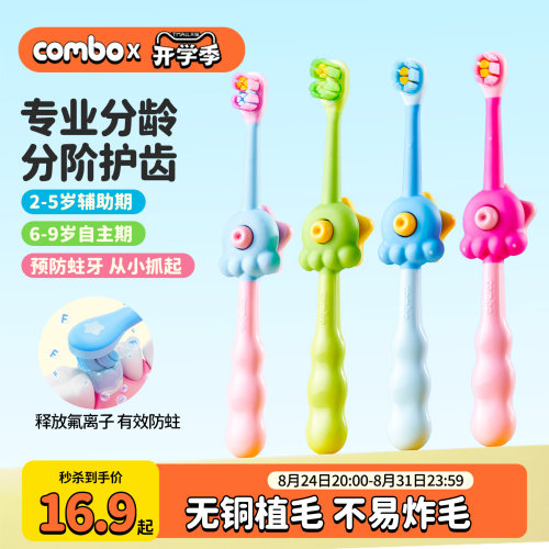 combo含氟防蛀乳牙刷2-9岁换牙期