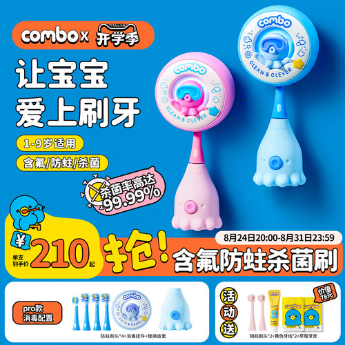 combo小章鱼儿童电动牙刷含氟1-9