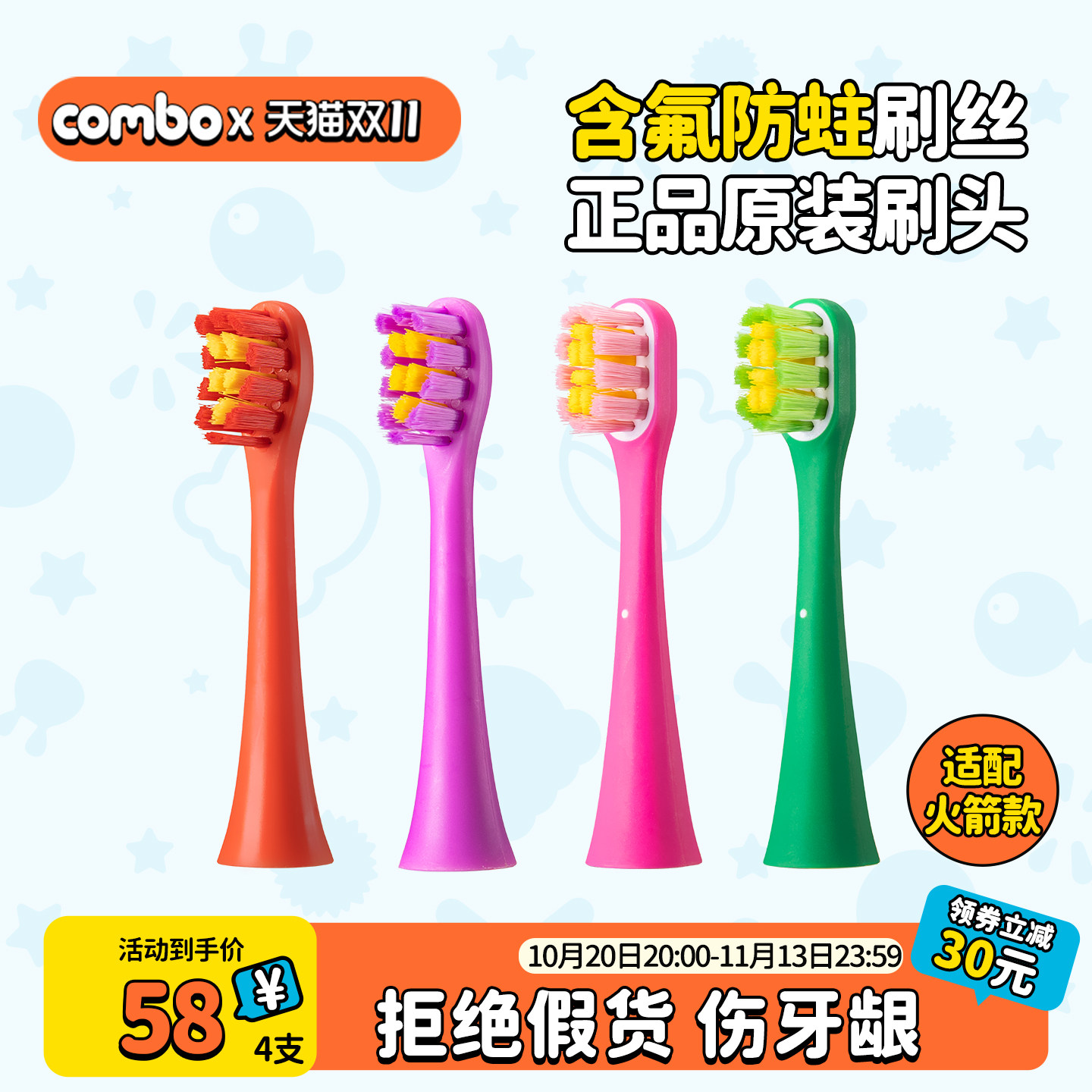 COMBO原装刷头含氟防蛀4/8支装3岁6岁12岁替换适配火箭款全店儿童
